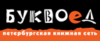 Скидка 10% для новых покупателей в bookvoed.ru! - Ильинско-Подомское